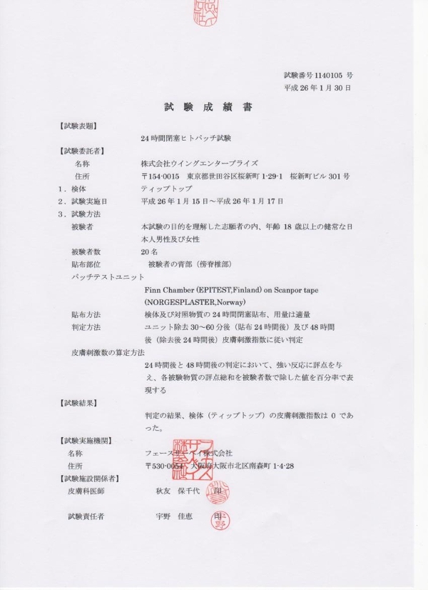 植物性増毛パウダー Tip Top - 株式会社エイアールティ