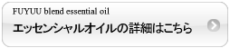 ボタンエッセンシャルオイル.png